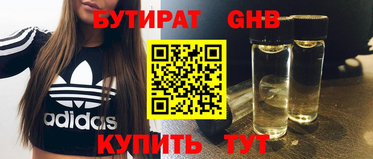 Костомукша  Бутират BDO 33%  Вход с VPN 