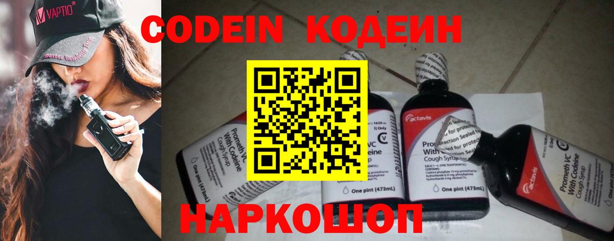 Кодеиновый сироп Lean напиток Lean (лин)  Codein напиток Lean (лин)  Вход с VPN  Костомукша 