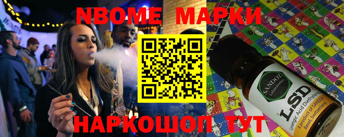 Марки N-bome 1,8мг Костомукша